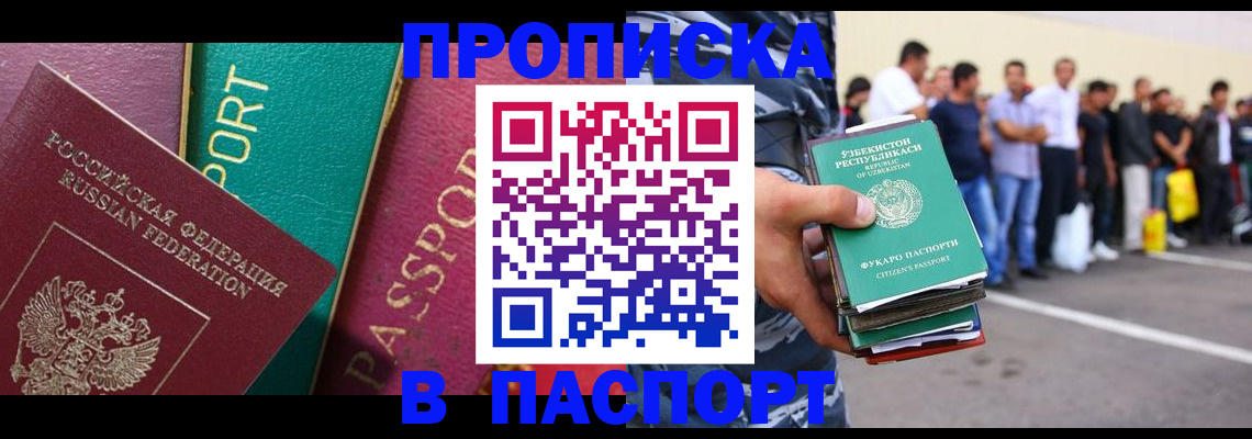 прописка гарантия в Южноуральске