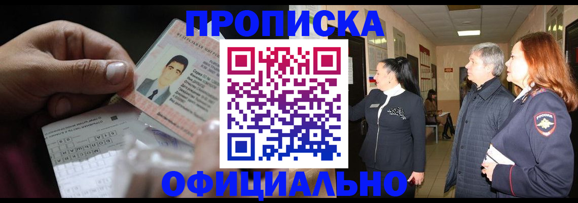 прописка паспорт в Южноуральске